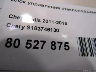 Блок управления стеклоподъемниками Chery Indis 2013г. S183746130 Chery - Фото 5