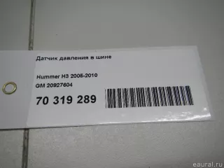 20927604 GM Датчик давления в шине (TPMS) Hummer H3 Арт E70319289, вид 3