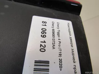 609001372AA Chery Накладка двери задней правой Chery Tiggo  2 Арт E81069120, вид 9