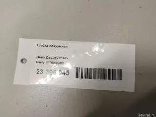 1070003800 Geely Трубка вакуумная Geely Coolray Арт E23396045, вид 7
