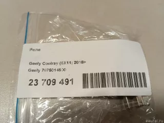 7075014500 Geely Реле Geely Coolray Арт E23709491, вид 6