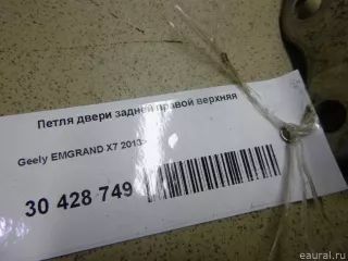 1012017105 Geely Петля двери задней правой верхняя Geely Emgrand x7 Арт E30428749, вид 4