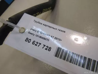 1016005070 Geely Трубка картерных газов Geely Emgrand x7 Арт E80627728, вид 6