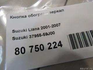 3795559J00 Suzuki Кнопка обогрева зеркал Suzuki Liana Арт E80750224, вид 5