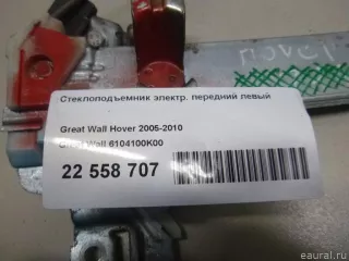 6104100K00 Great Wall Стеклоподъемник электр. передний левый Great Wall Hover Арт E22558707, вид 11
