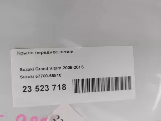 5770065810 Suzuki Крыло переднее левое Suzuki Grand Vitara JT Арт E23523718, вид 15