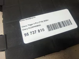 802000026AA Блок комфорта Chery Tiggo 4 Арт AM95737816, вид 2