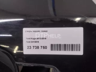 2413516 Дверь задняя левая Ford Escape 3 Арт AM23738750, вид 3