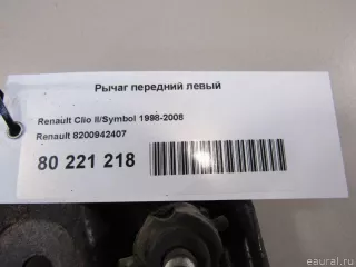 8200942407 Renault Рычаг передний левый Renault Symbol 2 Арт E80221218, вид 5