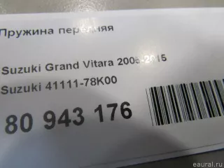 4111178K00 Suzuki Пружина передняя Suzuki Grand Vitara JT Арт E80943176, вид 4