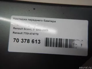 7701474778 Renault Накладка переднего бампера Renault Scenic 2 Арт E70378613, вид 10