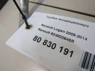 924802645R Renault Трубка кондиционера Lada X-RAY Арт E80830191, вид 7