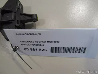 7700838546 Renault Замок крышки багажника Renault Sandero 1 Арт E80961825, вид 6