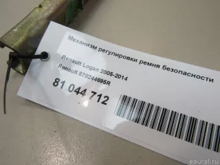 878244695R Renault Механизм регулировки высоты ремня безопасности Renault Duster 2 Арт E81044712, вид 5