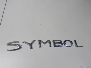8200867304 Renault Эмблема на крышку багажника Renault Symbol 2 Арт E51604571, вид 3