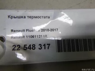 110611214R Renault Термостат Renault Duster 2 Арт E22548317, вид 6
