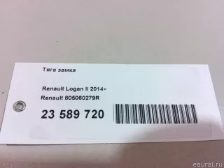 805060279R Renault Тяга замка Renault Logan 2 Арт E23589720, вид 16
