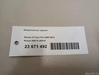 E6210JG01A Nissan Амортизатор задний Renault Koleos Арт E23671492, вид 12