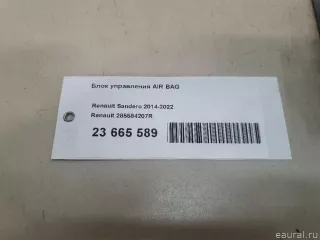 285584207R Renault Блок управления AIR BAG Renault Logan 2 Арт E23711519, вид 11