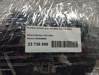 484005590R Renault Рулевое колесо для AIR BAG (без AIR BAG) Renault Logan 2 Арт E23736999, вид 7