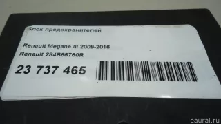 284B66760R Renault Блок предохранителей Renault Megane 3 Арт E23737465, вид 8