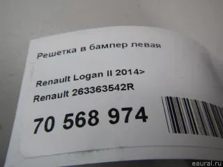 263363542R Renault Решетка в бампер левая Renault Logan 2 Арт E70568974, вид 14