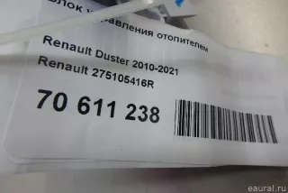 275105416R Renault Блок управления отопителем Renault Duster 2 Арт E70611238, вид 11