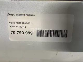 31402418 Дверь задняя правая Volvo XC60 1 Арт AM70790999, вид 13