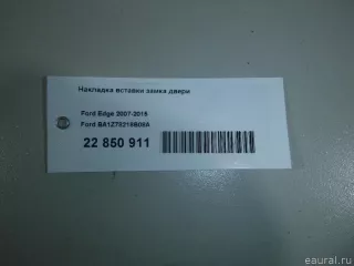 BA1Z78218B08A Ford Планка под капот Ford Edge 1 restailing Арт E22850911, вид 10