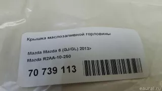 Крышка масляного стакана Mazda CX-9 2 2003г. R2AA10250 Mazda - Фото 5