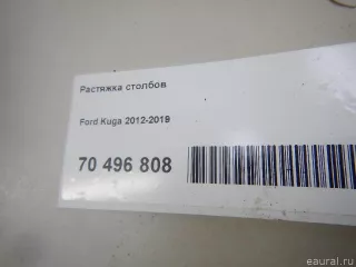 G1FZ16A200A Ford Растяжка столбов Ford Escape 3 Арт E70496808, вид 10