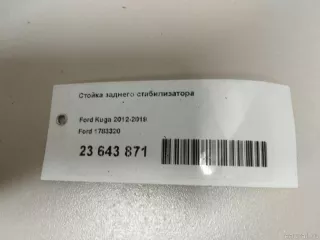 1783320 Ford Стойка заднего стабилизатора Ford Escape 3 Арт E23643871, вид 6