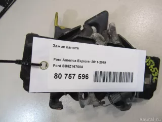 BB5Z16700A Ford Замок капота Ford Explorer 5 restailing Арт E80757596, вид 6