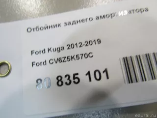CV6Z5K570C Ford Отбойник заднего амортизатора Ford Escape 3 Арт E80835101, вид 6