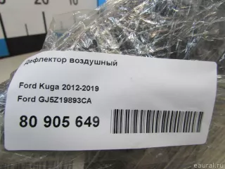 GJ5Z19893CA Ford Дефлектор обдува салона Ford C-max 2 restailing Арт E80905649, вид 5