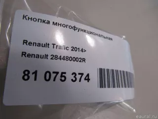 284480002R Renault Кнопка многофункциональная Renault Laguna 3 Арт E81075374, вид 5