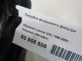 MR188641 Mitsubishi Патрубок воздушного фильтра Mitsubishi Mirage Арт E80855508, вид 8