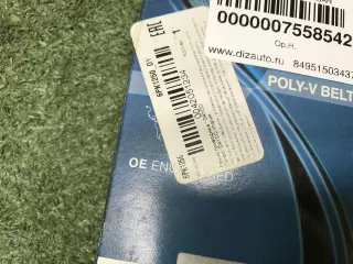 6PK1250 Ремень генератора Ford Focus 3 Арт 0000007558542, вид 7