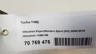 1428A166 Mitsubishi Трубка ТНВД Mitsubishi Monter 4 Арт E70769475, вид 5