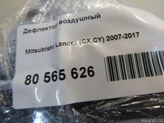  Дефлектор воздушный Mitsubishi Lancer 10 Арт E80565626, вид 5