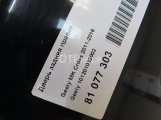 101201032002 Дверь задняя правая Geely MK Cross Арт AM81077303, вид 14