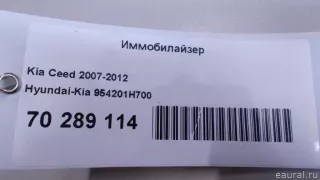 954201H700 Hyundai-Kia Иммобилайзер Hyundai i10  1 Арт E70289114, вид 5