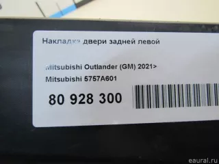 5757A601 Mitsubishi Накладка двери задней левой Mitsubishi Outlander 3 restailing 2 Арт E80983995, вид 6