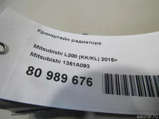 1351A093 Mitsubishi Кронштейн радиатора Mitsubishi Monter 4 Арт E80989676, вид 4