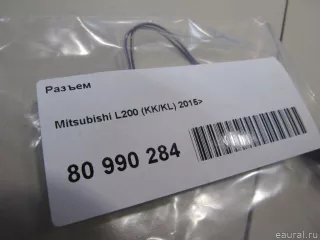  Разъем Mitsubishi L200 5 Арт E80990284, вид 4