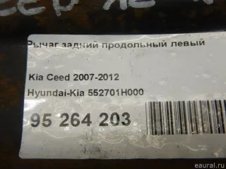 552701H000 Hyundai-Kia Рычаг задний продольный левый Kia Ceed 1 Арт E95264203, вид 8