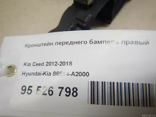 86554A2000 Hyundai-Kia Кронштейн переднего бампера правый Kia Ceed 2 Арт E95526798, вид 7
