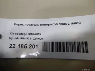 934102M000 Hyundai-Kia Переключатель поворотов Hyundai Genesis 2 Арт E22185201, вид 9