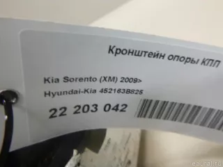 452163B825 Hyundai-Kia Кронштейн опоры КПП Kia Sorento 3 restailing Арт E22203042, вид 6