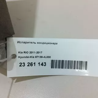 971394L000 Hyundai-Kia Испаритель кондиционера Hyundai Solaris 1 Арт E23261143, вид 7